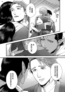 [Ken] Senya Ichiya Arabian Tonight [chinese] [Digital] - page 21