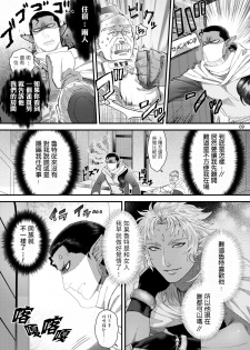 [Ken] Senya Ichiya Arabian Tonight [chinese] [Digital] - page 12