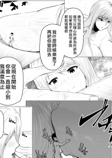 [soryuu] Kisude noroio kakerarete [Chinese] [沒有漢化] - page 22