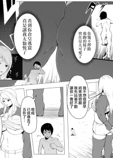 [soryuu] Kisude noroio kakerarete [Chinese] [沒有漢化] - page 9