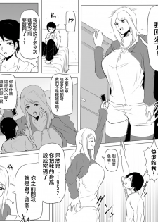 [soryuu] Kisude noroio kakerarete [Chinese] [沒有漢化] - page 3