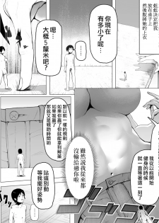 [soryuu] Kisude noroio kakerarete [Chinese] [沒有漢化] - page 14