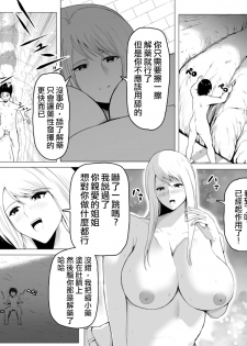 [soryuu] Kisude noroio kakerarete [Chinese] [沒有漢化] - page 28