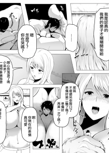 [soryuu] Kisude noroio kakerarete [Chinese] [沒有漢化] - page 13