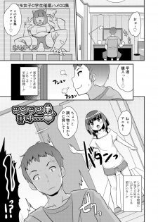 [Chinzurena] Mesu Shounen Kanpeki Renairon [Digital] - page 23