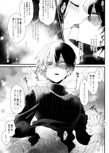 (Douyara Deban no Youda! 14) [Pokotou (Pokota)] Futanariyorozu ga Mesuroki Suru (Boku no Hero Academia) - page 10