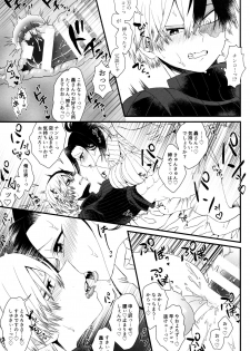 (Douyara Deban no Youda! 14) [Pokotou (Pokota)] Futanariyorozu ga Mesuroki Suru (Boku no Hero Academia) - page 8
