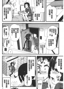 [Hijiri Tsukasa] ONA-ASSI! ~Ero Manga Ka no Onanie wo Tetsudau Shigoto~ | 自慰助理!～情色漫畫家在自慰性愛時協助的工作～ [Chinese] - page 21