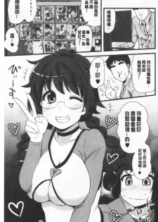 [Hijiri Tsukasa] ONA-ASSI! ~Ero Manga Ka no Onanie wo Tetsudau Shigoto~ | 自慰助理!～情色漫畫家在自慰性愛時協助的工作～ [Chinese] - page 8