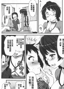 [Hijiri Tsukasa] ONA-ASSI! ~Ero Manga Ka no Onanie wo Tetsudau Shigoto~ | 自慰助理!～情色漫畫家在自慰性愛時協助的工作～ [Chinese] - page 12