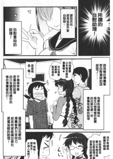 [Hijiri Tsukasa] ONA-ASSI! ~Ero Manga Ka no Onanie wo Tetsudau Shigoto~ | 自慰助理!～情色漫畫家在自慰性愛時協助的工作～ [Chinese] - page 7