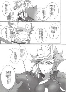 (Chou Ore no Turn 2019) [SuDN (Yadoli Yura)] Instant Unreal (Yu-Gi-Oh! VRAINS) - page 8