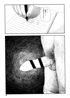 [Ooyoko Yamaame] Ochinai Ame - page 12