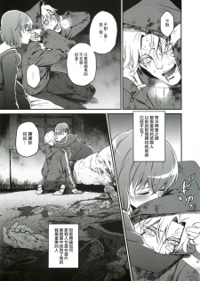 (C82) [Ikujinashi no Fetishist] Oroka na Hito (Fate/Zero) [Chinese] [靴下汉化组] - page 23