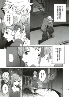 (C82) [Ikujinashi no Fetishist] Oroka na Hito (Fate/Zero) [Chinese] [靴下汉化组] - page 5