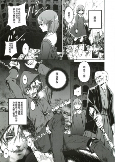 (C82) [Ikujinashi no Fetishist] Oroka na Hito (Fate/Zero) [Chinese] [靴下汉化组] - page 9