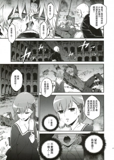 (C82) [Ikujinashi no Fetishist] Oroka na Hito (Fate/Zero) [Chinese] [靴下汉化组] - page 17