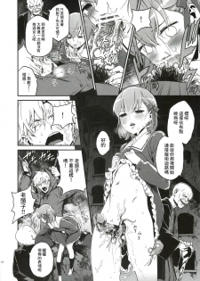 (C82) [Ikujinashi no Fetishist] Oroka na Hito (Fate/Zero) [Chinese] [靴下汉化组] - page 12