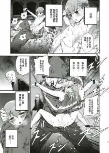 (C82) [Ikujinashi no Fetishist] Oroka na Hito (Fate/Zero) [Chinese] [靴下汉化组] - page 31