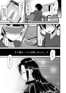 [Umari-ya (D-2)] Kiriko Route ni Bunki shimashita. 2 (Sword Art Online) [Digital] - page 6