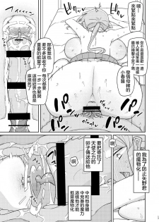 [Semimogura (Yoshiie)] Ore ga Ijimeteta Onna ga Henshin Heroine ni Natta node 丨被我欺負過的女人竟然成為了變身美少女 [Chinese] [沒有漢化] [Digital] - page 13