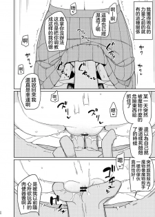 [Semimogura (Yoshiie)] Ore ga Ijimeteta Onna ga Henshin Heroine ni Natta node 丨被我欺負過的女人竟然成為了變身美少女 [Chinese] [沒有漢化] [Digital] - page 8