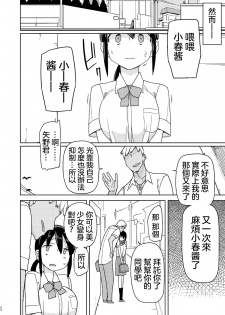 [Semimogura (Yoshiie)] Ore ga Ijimeteta Onna ga Henshin Heroine ni Natta node 丨被我欺負過的女人竟然成為了變身美少女 [Chinese] [沒有漢化] [Digital] - page 4