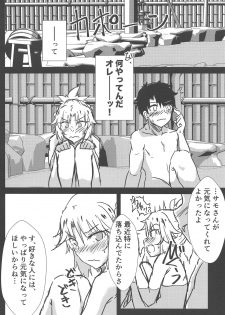 (COMIC1☆15) [Namashoku de Hara Kowasu Tami (Kirino Kyousuke)] Samo-san to Onsen Yado de. (Fate/Grand Order) - page 5