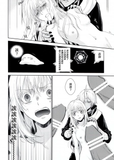 (Super ROOT4to5 2019) [RIX (Mamiya)] Koku. Josei Gitaika ni Seikou Shimashita 3 (Tensei Shitara Slime Datta Ken) [Chinese] [萌化漢化] - page 21