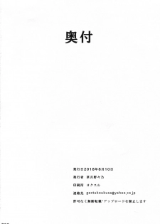 (C94) [Moon Wort (Sougetsu Nonono)] Hishokan no Naganami-sama Kai Ni (Kantai Collection -KanColle-) [English] [CGrascal] - page 21