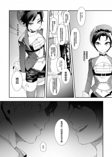 [Ngamura-san (Ohisashiburi)] Hato o Oikaketa (Shining Star) [Chinese] [無邪気漢化組] [Digital] - page 6