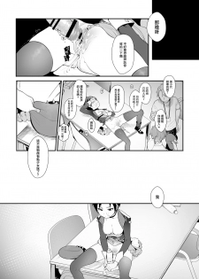 [Ngamura-san (Ohisashiburi)] Hato o Oikaketa (Shining Star) [Chinese] [無邪気漢化組] [Digital] - page 23