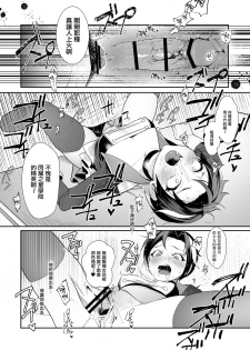 [Ngamura-san (Ohisashiburi)] Hato o Oikaketa (Shining Star) [Chinese] [無邪気漢化組] [Digital] - page 16