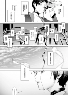 [Ngamura-san (Ohisashiburi)] Hato o Oikaketa (Shining Star) [Chinese] [無邪気漢化組] [Digital] - page 24