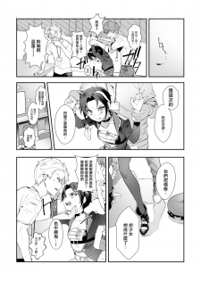 [Ngamura-san (Ohisashiburi)] Hato o Oikaketa (Shining Star) [Chinese] [無邪気漢化組] [Digital] - page 8