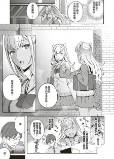 [Yuzushiko] Koi to Baka to Karasawagi (COMIC ExE 18) [Chinese] [沒拿捏好師生之間的分寸個人翻譯] [Digital] - page 5