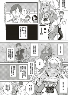 [Yuzushiko] Koi to Baka to Karasawagi (COMIC ExE 18) [Chinese] [沒拿捏好師生之間的分寸個人翻譯] [Digital] - page 2