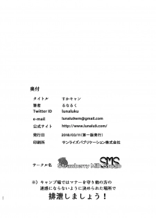 [SMS -Strawberry Milk Studio (Lunaluku)] Sca Camp (Yuru Camp) [Digital] - page 21