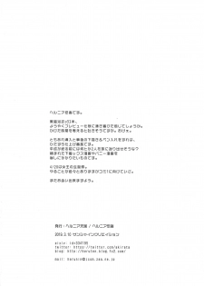 (SC2019 Spring) [Herunia Tengoku (Herunia Ninja)] Tabineko Biyori Preview (Ore no Imouto ga Konna ni Kawaii Wake ga Nai) - page 22