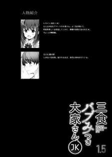 (C95) [moco chouchou (Hisama Kumako)] Sansyoku BABUMI tsuki Ooya San (JK) 1.5 - page 4