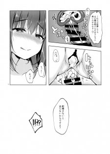 (C95) [moco chouchou (Hisama Kumako)] Sansyoku BABUMI tsuki Ooya San (JK) 1.5 - page 14