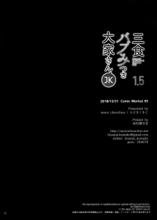 (C95) [moco chouchou (Hisama Kumako)] Sansyoku BABUMI tsuki Ooya San (JK) 1.5 - page 18