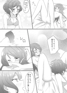 (Sekai de Hitotsu no Taisetsu na Hi) [Bar Herogi (Sasagi)] Weekend wa Nonstop (BanG Dream!) - page 18