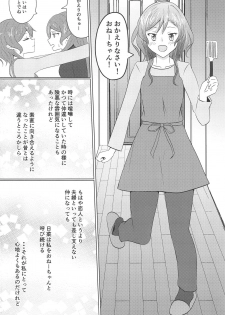 (Sekai de Hitotsu no Taisetsu na Hi) [Bar Herogi (Sasagi)] Weekend wa Nonstop (BanG Dream!) - page 3