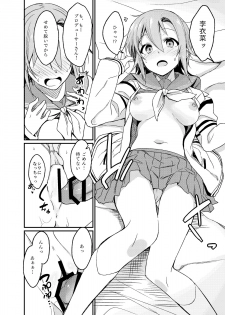 [Bergmund (Yamaguchi)] Seifuku Riina-chan to. (THE IDOLM@STER CINDERELLA GIRLS) [Digital] - page 16