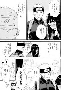 (C93) [blink (Shimoyake)] Hachimitsu to Himitsu (Naruto) - page 8