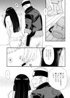 (C93) [blink (Shimoyake)] Hachimitsu to Himitsu (Naruto) - page 12