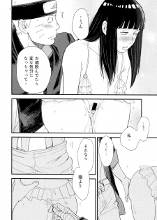 (C93) [blink (Shimoyake)] Hachimitsu to Himitsu (Naruto) - page 13