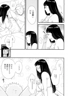 (C93) [blink (Shimoyake)] Hachimitsu to Himitsu (Naruto) - page 20