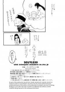 (C93) [blink (Shimoyake)] Hachimitsu to Himitsu (Naruto) - page 21